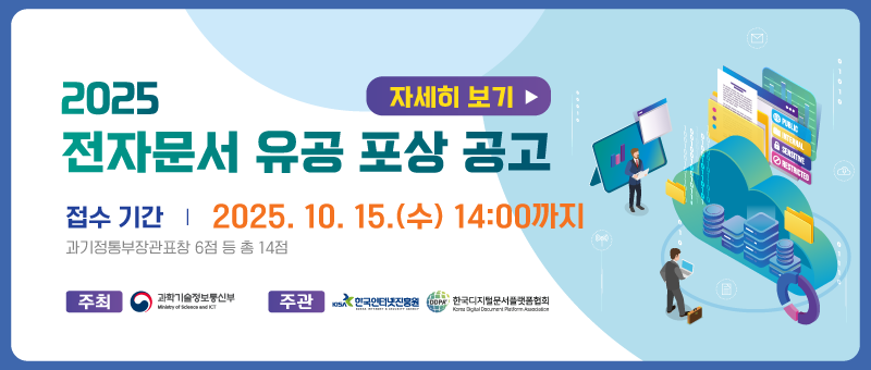 전자문서유공포상.