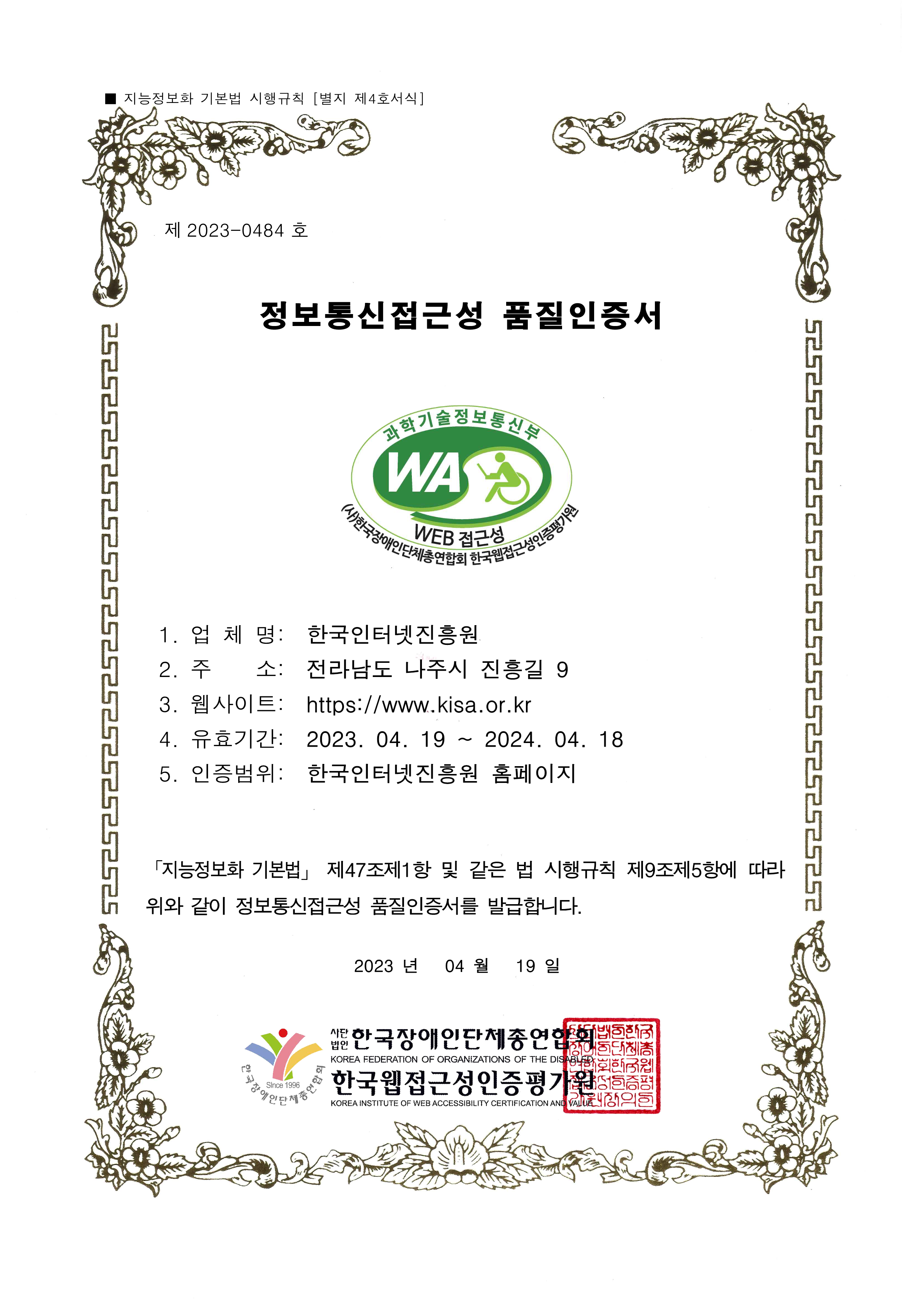 웹접근성 인증